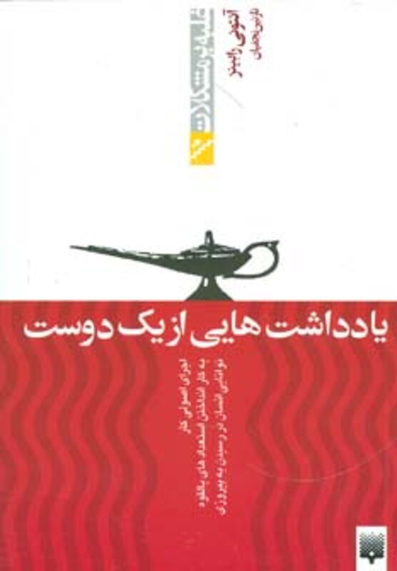 کتاب یادداشت هایی از یک دوست