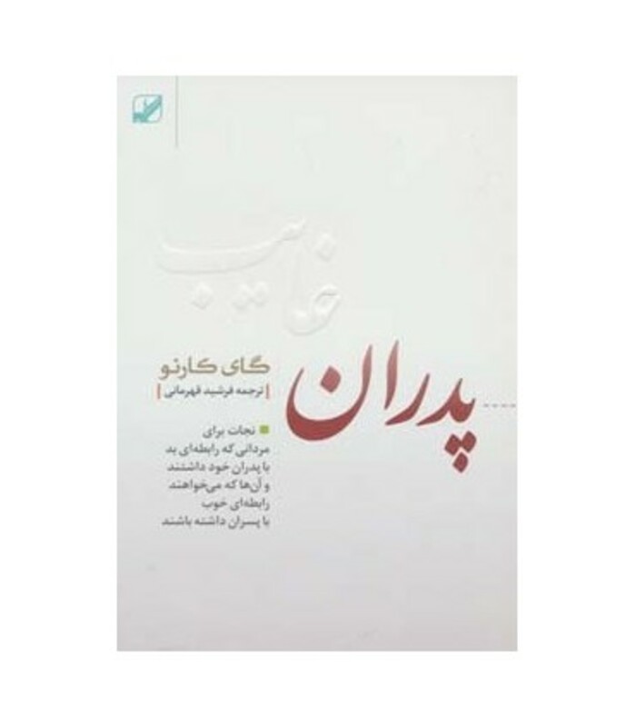 کتاب پدران غایب