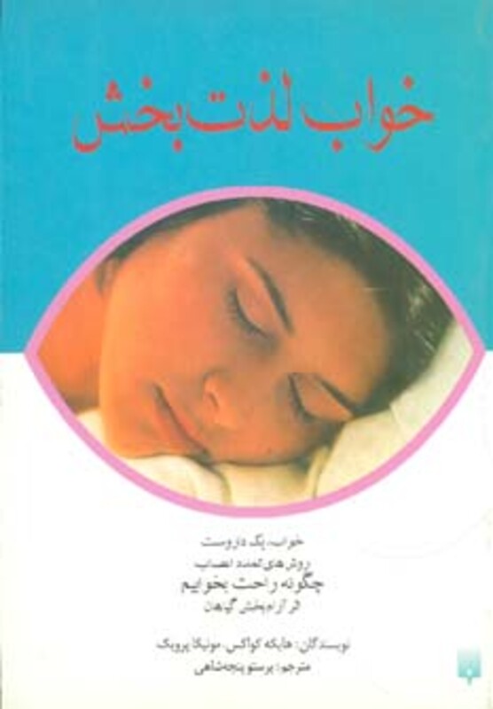 کتاب خواب لذت بخش