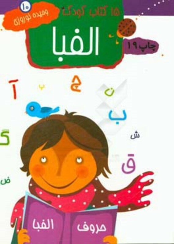 کتاب 15 کتاب کودک10