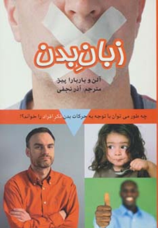 کتاب زبان بدن نشر بهزاد