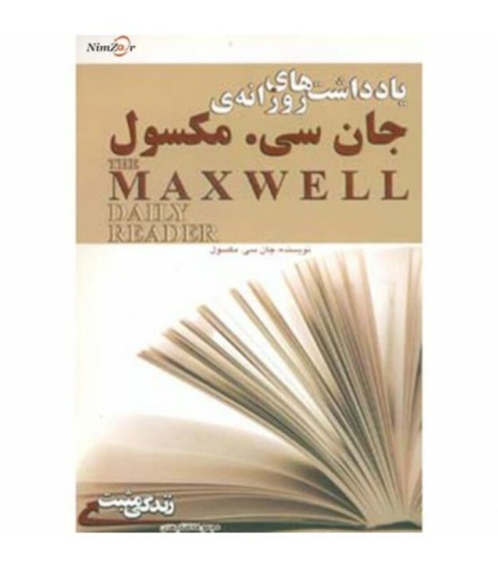 کتاب یادداشت های روزانه جان سی مکسول