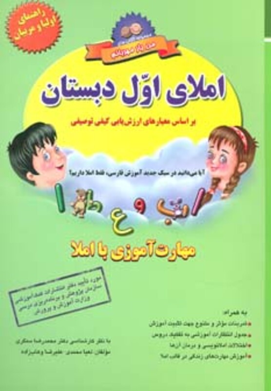 کتاب املای اول دبستان نشر ابوعطا