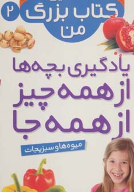 کتاب نخستین کتاب بزرگ من 2