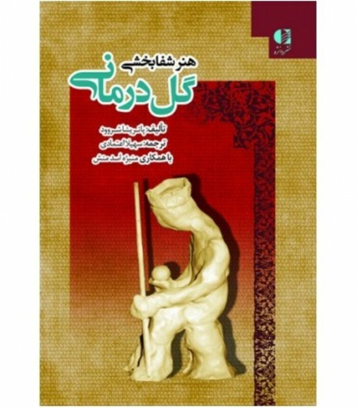 کتاب هنر شفابخشی گل درمانی