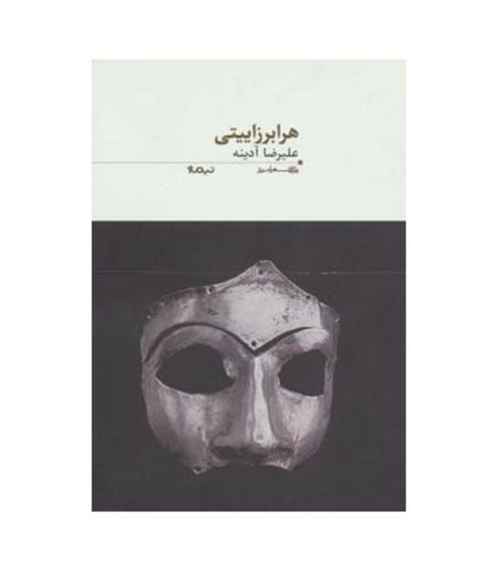 کتاب هرابرزاییتی