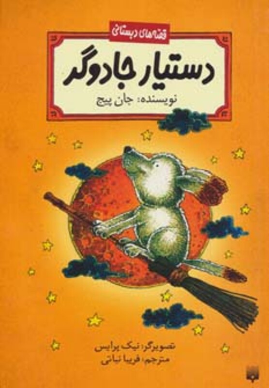 کتاب دستیار جادوگر