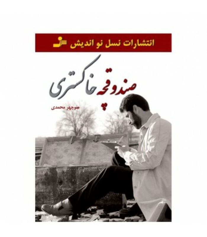 کتاب صندوقچه خاکستری