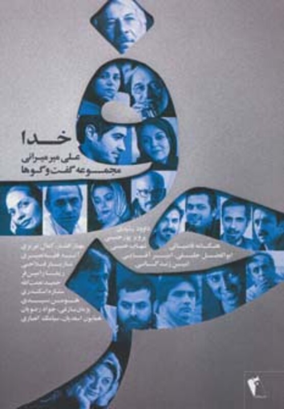 حرف نشر پگاه