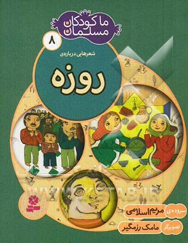 شعرهایی درباره ی روزه