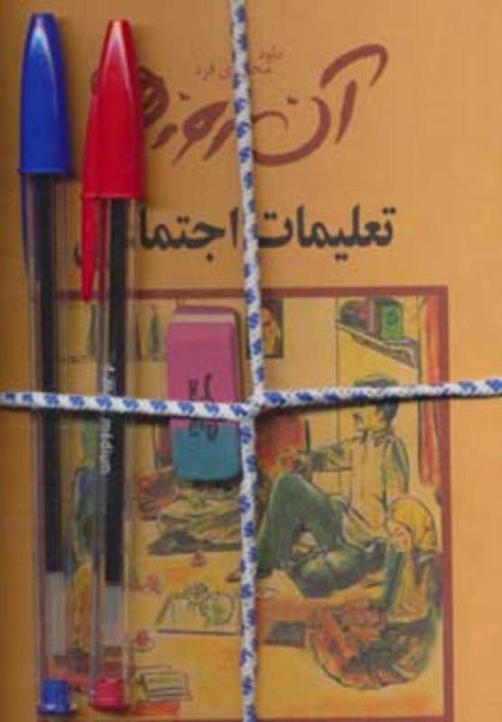 کتاب آن روزها 5 جلدی