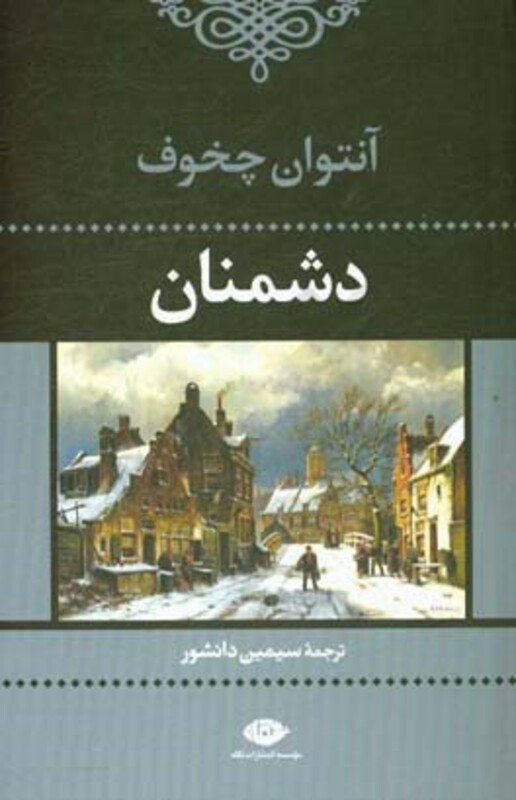 کتاب دشمنان نشر نگاه