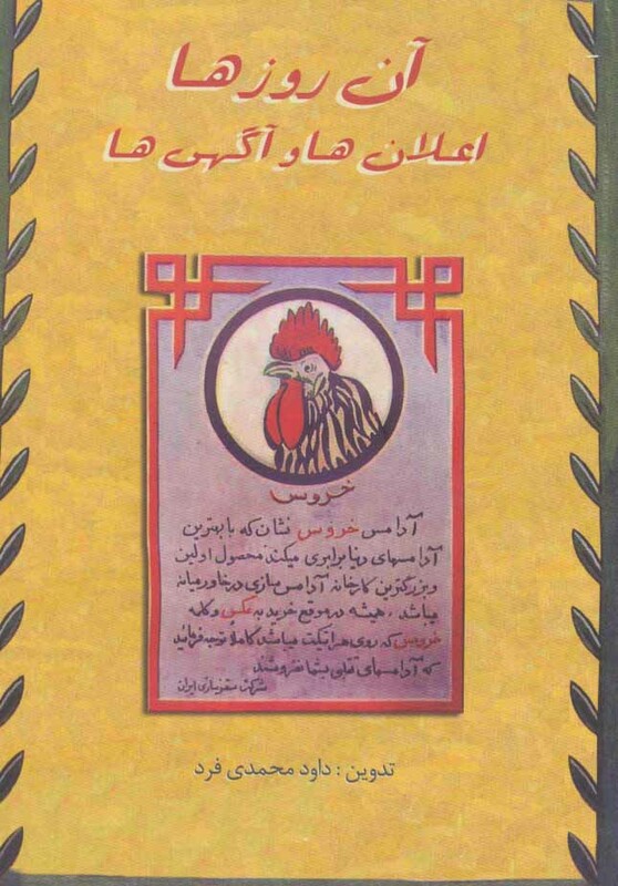 کتاب آن روزها اعلان ها و آگهی ها