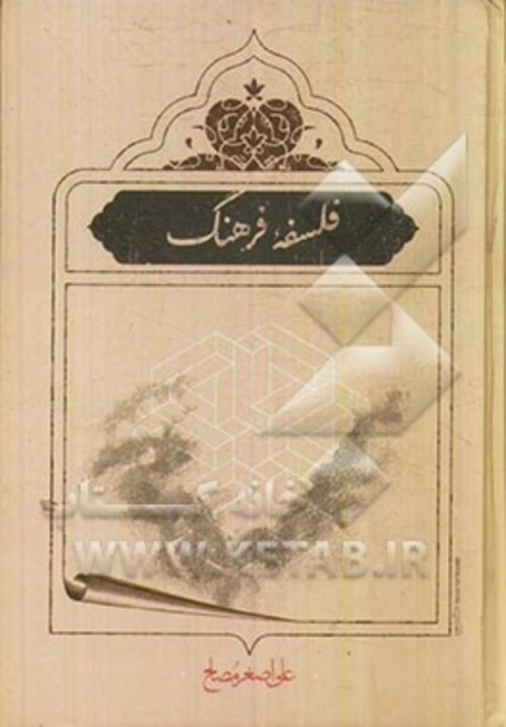 فلسفه فرهنگ