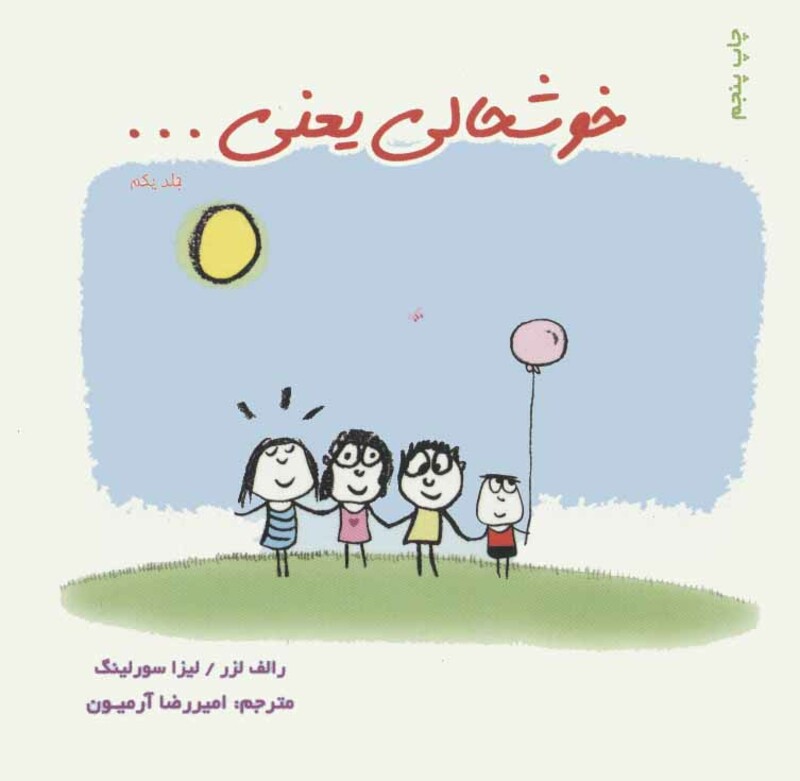 کتاب خوشحالی یعنی... 1