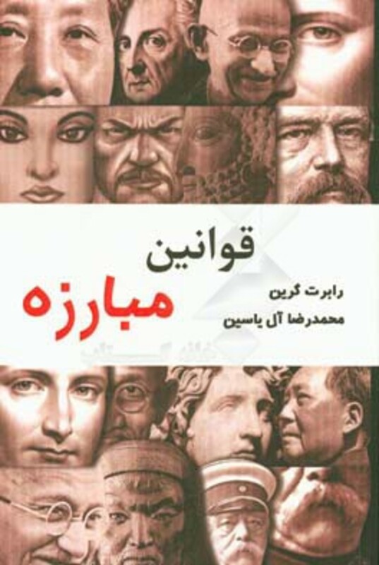 قوانین مبارزه