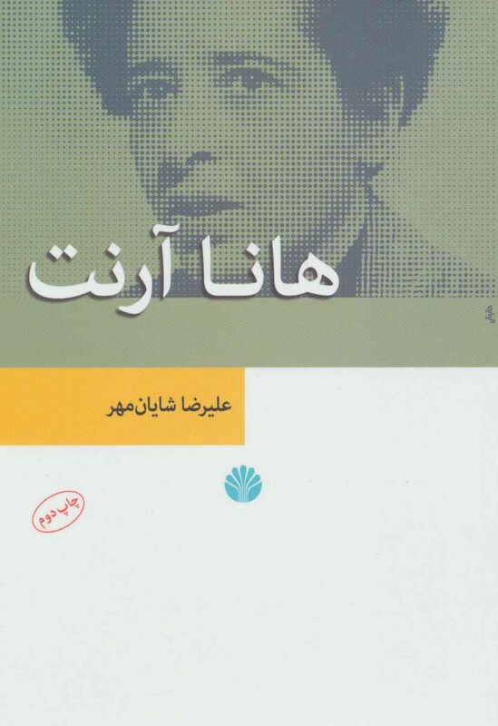 کتاب نظریه های مدرن جامعه شناسی 2