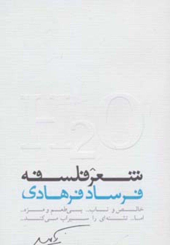 کتاب شعر فلسفه