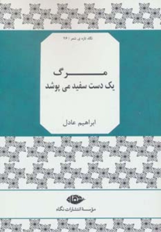 کتاب مرگ 1 دست سفید می پوشد