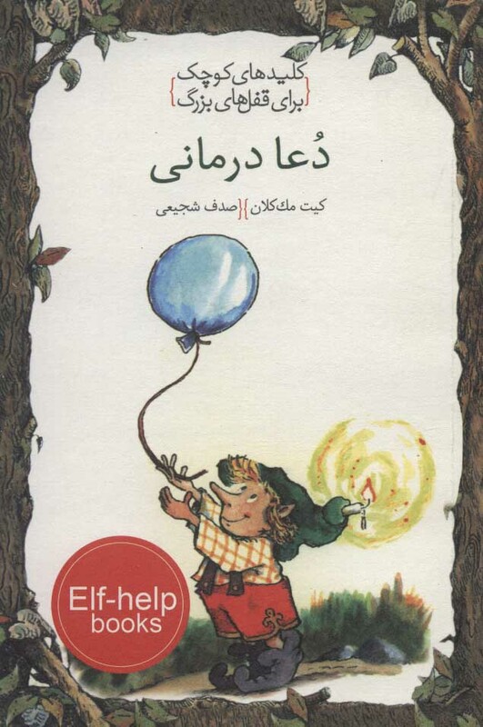 کتاب دعا درمانی نشر خط خطی