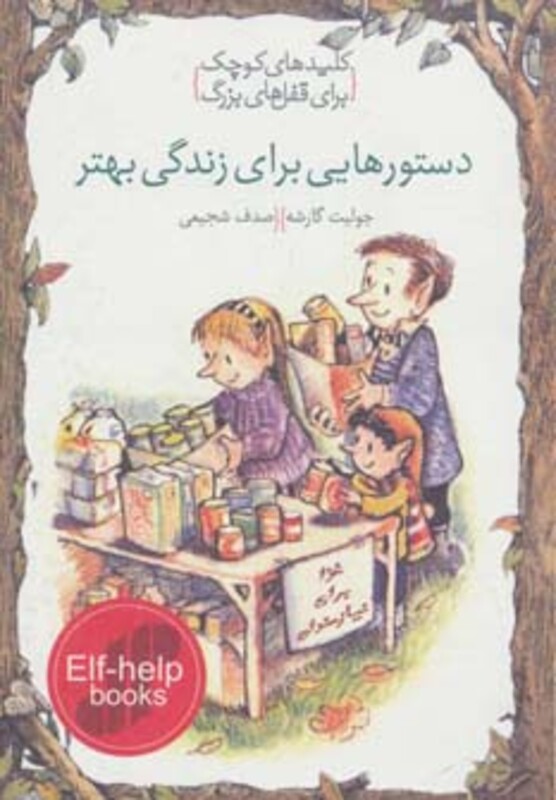 کتاب دستورهایی برای زندگی بهتر