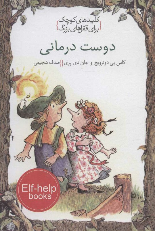 کتاب دوست درمانی