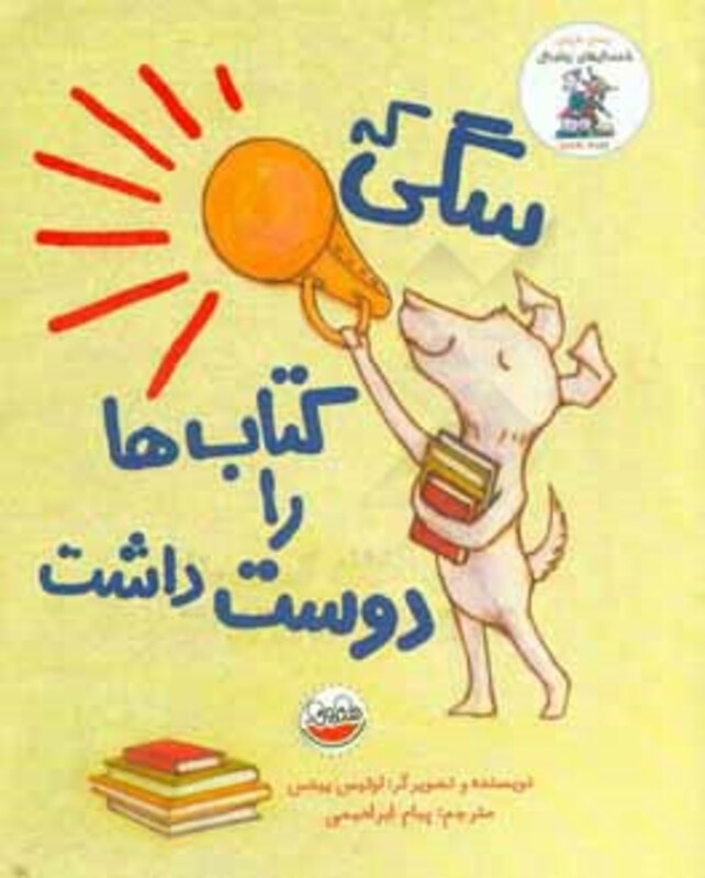 کتاب سگی که کتاب ها را دوست داشت از خنده دارهای رولد دال