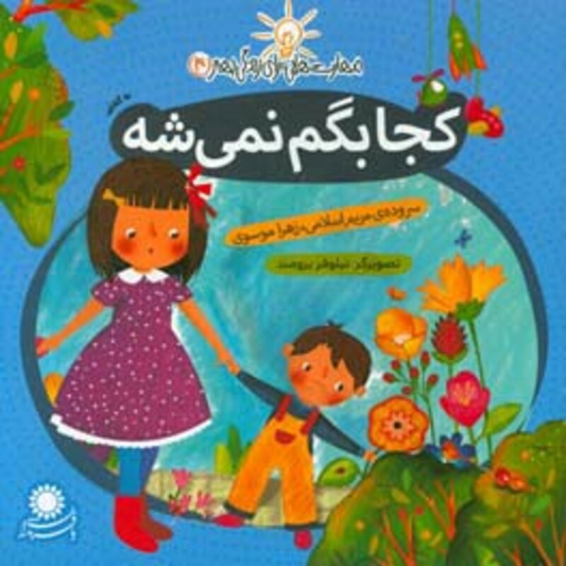 کتاب مهارت هایی برای زندگی بهتر 4