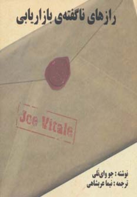 رازهای ناگفته بازاریابی