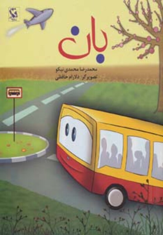 کتاب بان