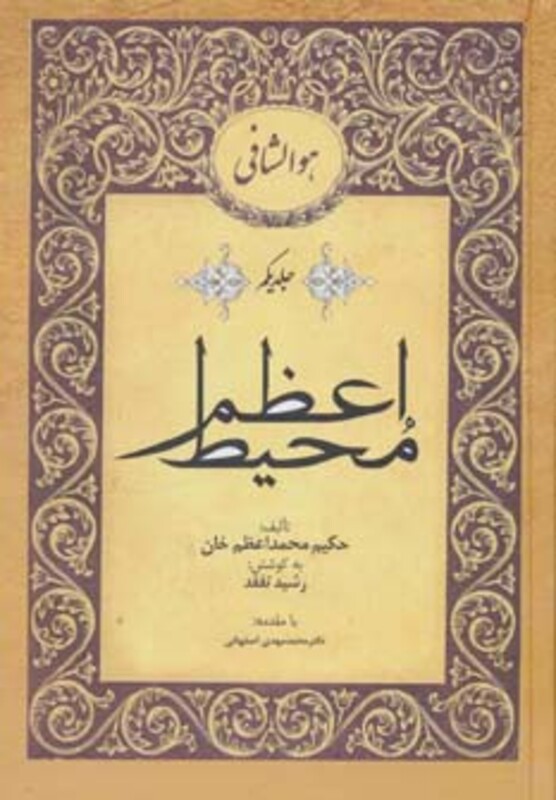 کتاب محیط اعظم
