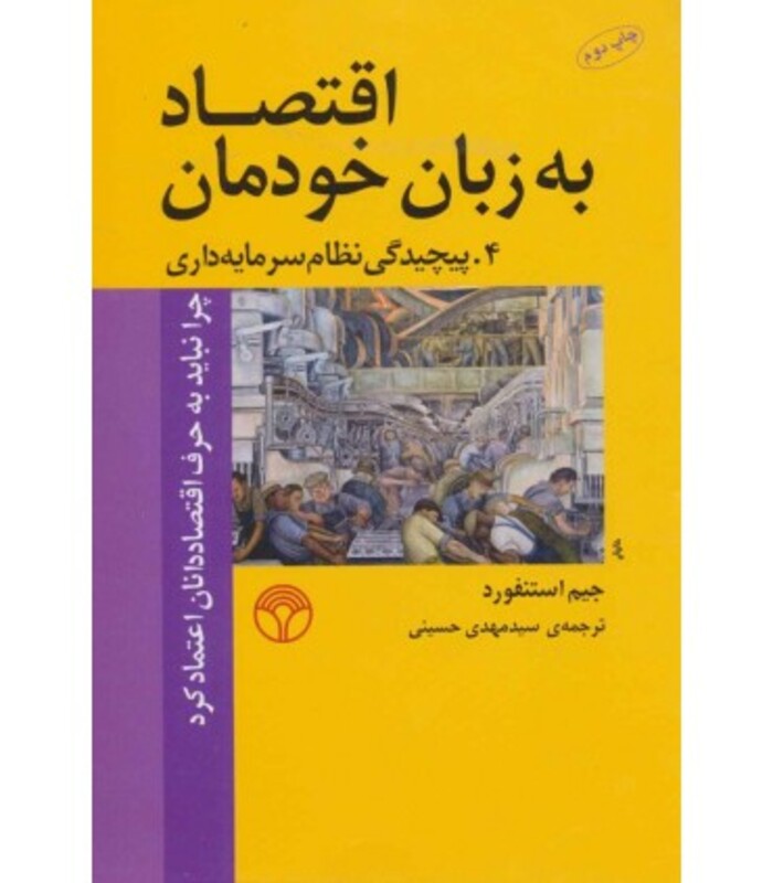کتاب اقتصاد به زبان خودمان 4