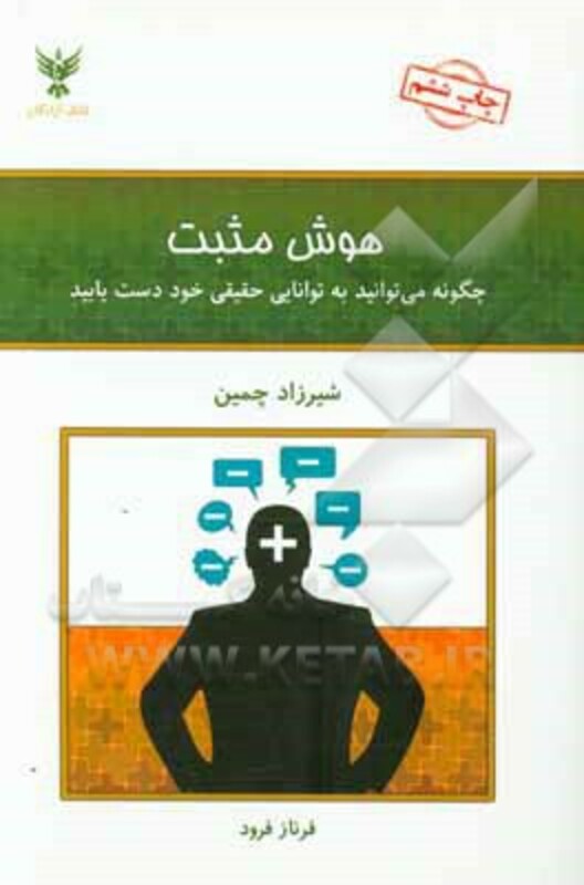 کتاب هوش مثبت