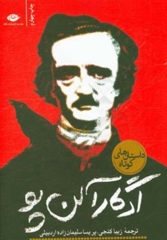 کتاب ادگار آلن پو