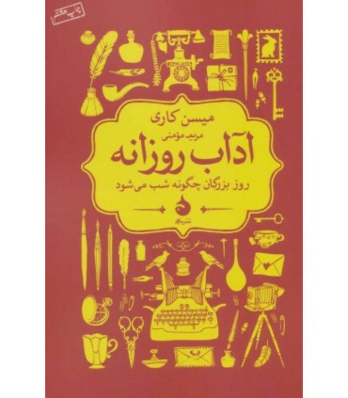 آداب روزانه