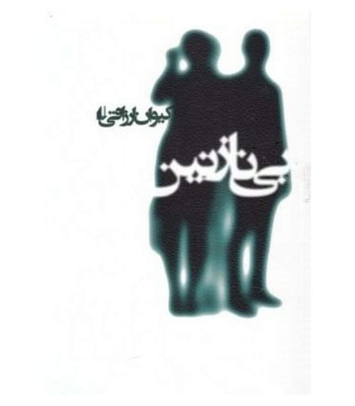 ادبیات امروز رمان114