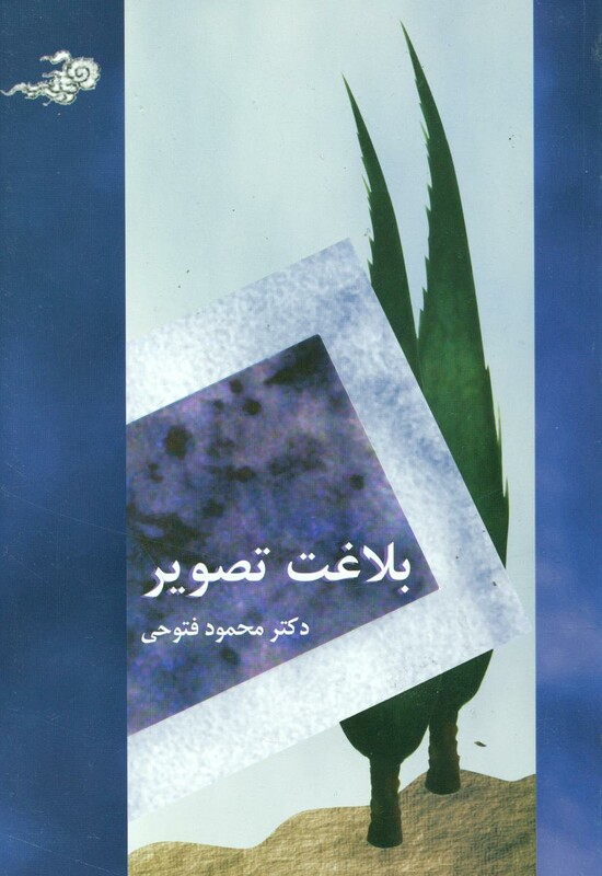 بلاغت تصویر