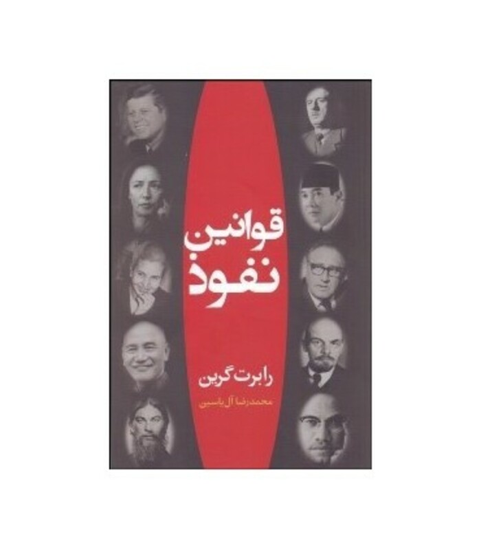 قوانین نفوذ