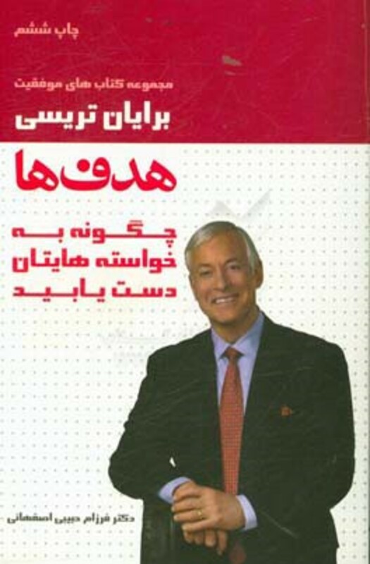 کتاب هدف ها