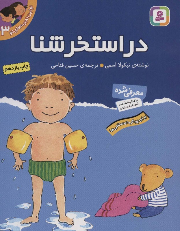 در استخر شنا نشر قدیانی