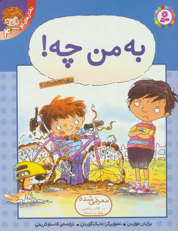 کتاب رفتار های تو 4