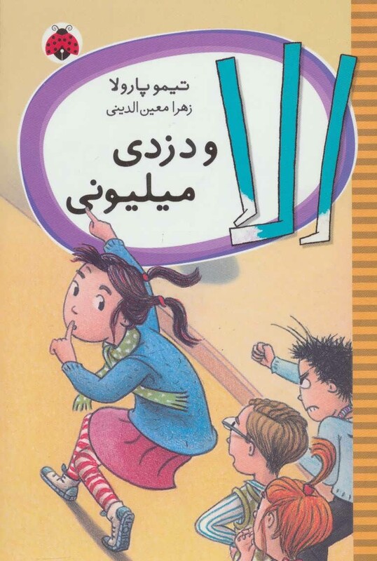 کتاب الا و دزدی میلیونی