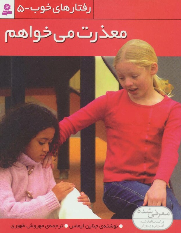 معذرت می خواهم نشر قدیانی