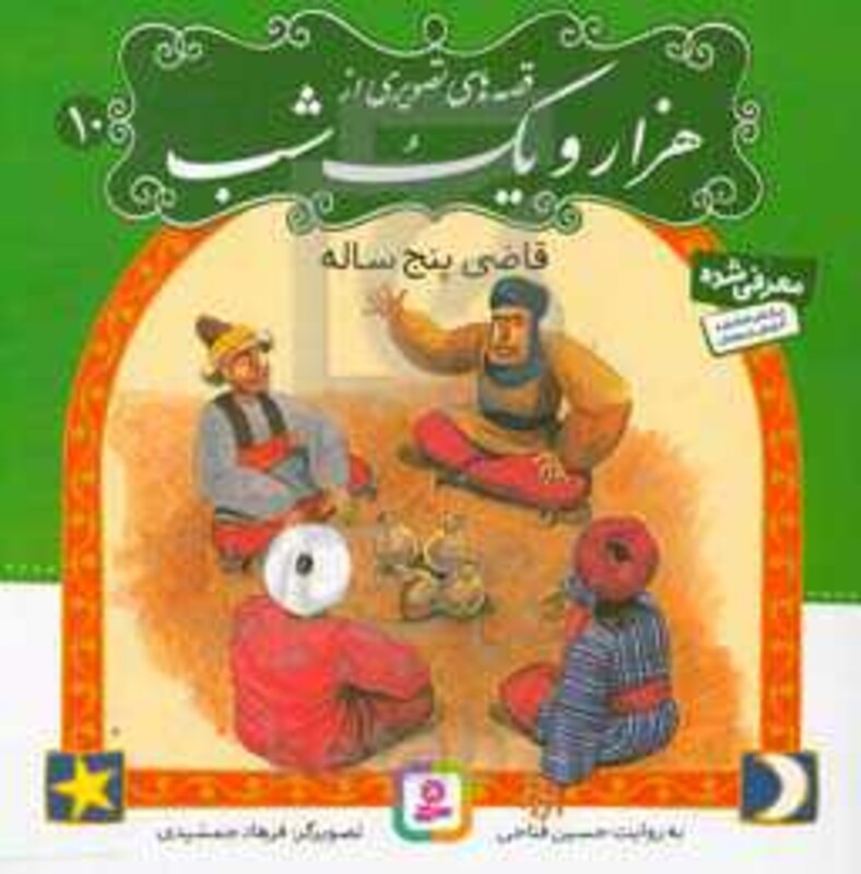 قصه های تصویری از هزار و یک شب10