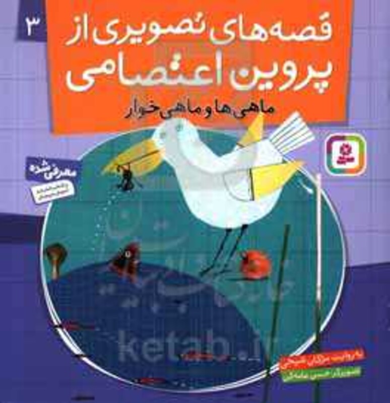 ماهی و ماهی خوار