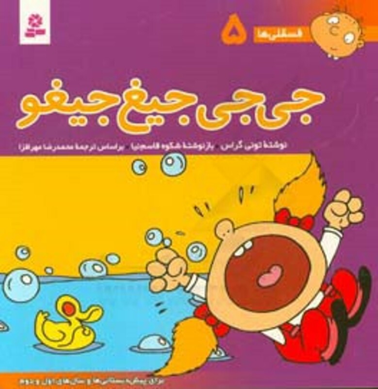 جی جی جیغ جیغو نشر قدیانی