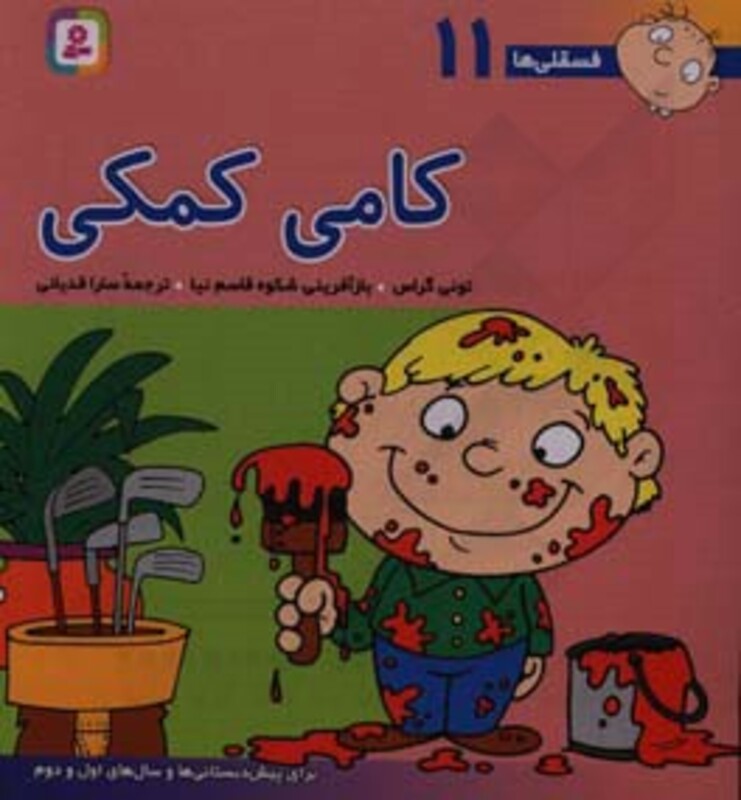 کامی کمکی نشر قدیانی