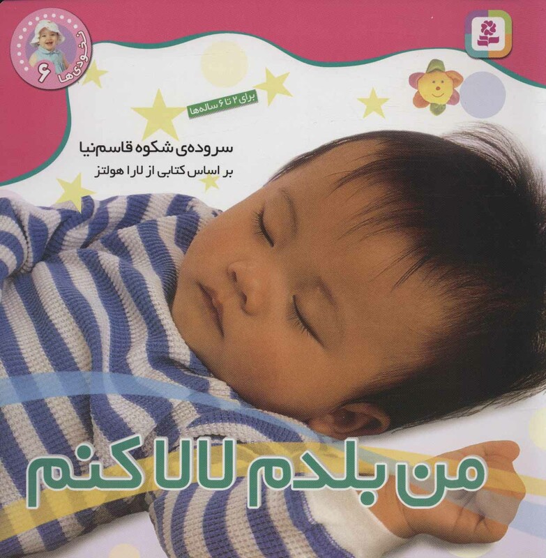 من بلدم لالا کنم