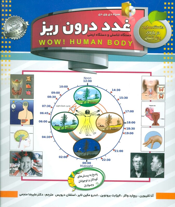 کتاب غدد درون ریز