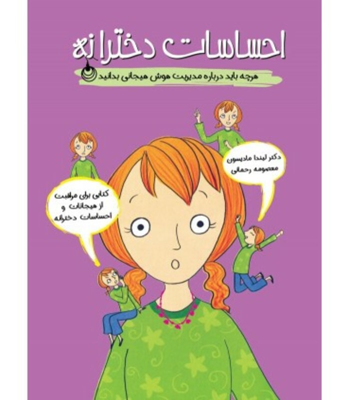 احساسات دخترانه